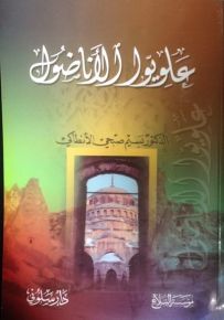 علويوا الأناضول