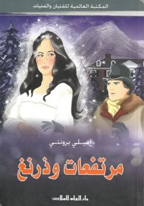 مرتفعات وذرنغ