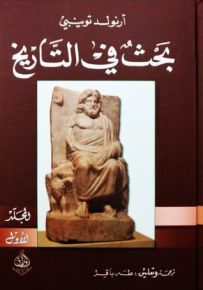 بحث في التاريخ