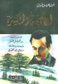 الأجنحة المتكسرة