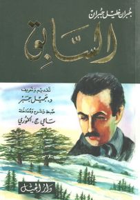 السابق