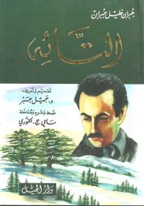 التائه