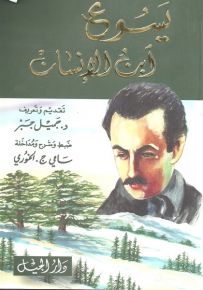 يسوع ابن الإنسان
