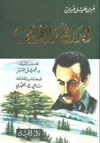 البدائع والطرائف