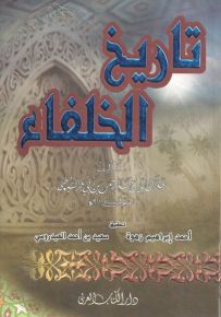 تاريخ الخلفاء