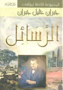 الرسائل
