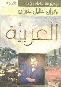 العربية