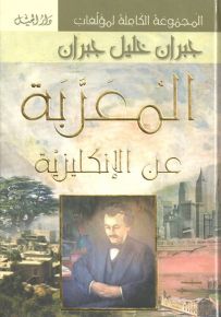 المعربة عن الإنكليزية