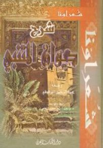 شرح ديوان المتنبي - سلسلة شعراؤنا