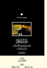 وصف تاريخي لتحريف نصين مهمين من الكتاب المقدس : التثليث والتجسد