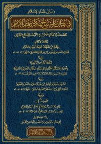 رسائل علماء الإسلام