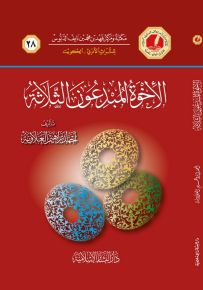 الإخوة المبدعون الثلاثة