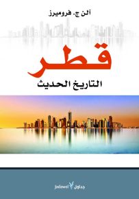 قطر : التاريخ الحديث