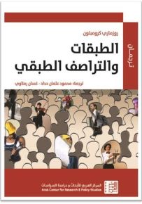 الطبقات والتراصف الطبقي