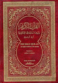 القرآن الكريم وترجمة معانيه إلى الإنكليزية