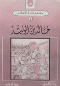 خالد بن الوليد