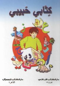 كتابي حبيبي