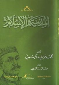 المدنية والإسلام