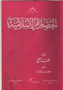 الحضارة الإسلامية