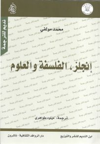 إنجلز : الفلسفة والعلوم
