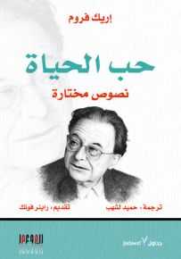 حب الحياة : نصوص مختارة