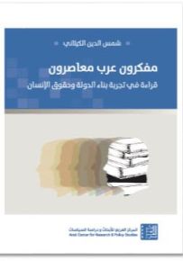 مفكرون عرب معاصرون