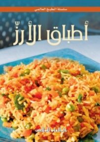 أطباق الأرز
