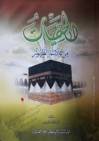 الحتميات من علائم الظهور
