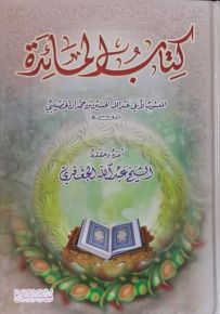 كتاب المائدة