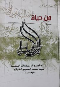 من حياة فاطمة الزهراء