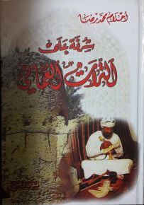 شرفة على التراث العماني