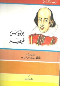 يوليوس قيصر
