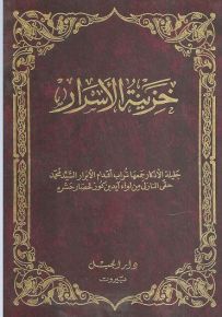 خزينة الأسرار