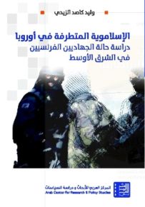 الإسلاموية المتطرفة في أوروبا : دراسة حالة الجهاديين الفرنسيين في الشرق الأوسط