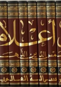 سير أعلام النبلاء، لونان شموا