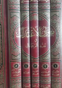 ميزان الإعتدال - لونان - شموا