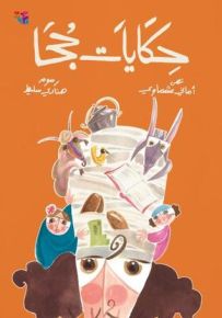 حكايات جحا