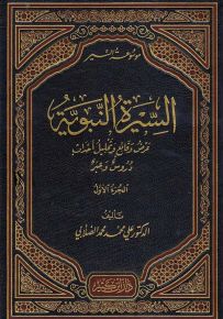 موسوعة السير