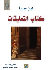 كتاب التعليقات
