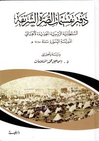 دفتر تقسيمات الصرة الشريفة