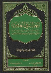 العدالة في العقود