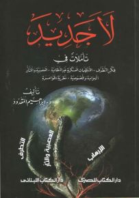 لاجديد