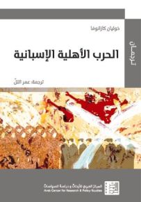 الحرب الأهلية الإسبانية