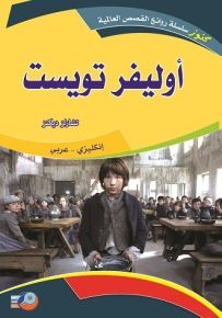 أوليفر تويست