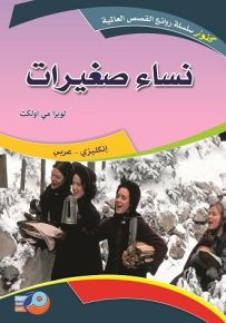 نساء صغيرات