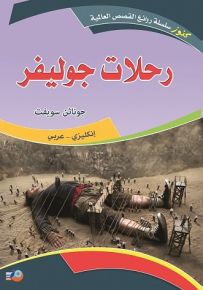 رحلات جوليفر