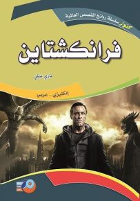 فرانكشتاين