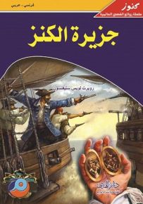 جزيرة الكنز