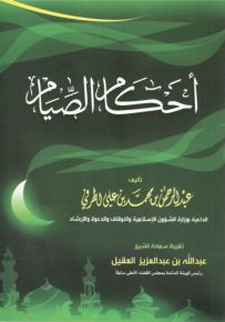 أحكام الصيام