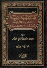 فقه الإمام سعيد بن المسيب